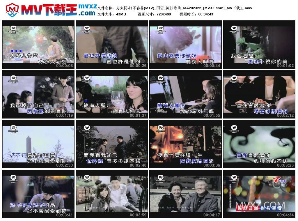 方大同-好不容易(MTV)_国语_流行歌曲_MA202322